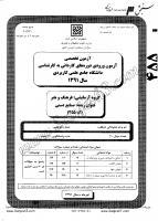 کارشناسی ناپیوسته علمی کاربردی جزوات سوالات کارشناسی حرفه ای ارزیابی صنایع دستی میراث فرهنگی صنایع دستی صنایع چوبی آبگینه کارشناسی ناپیوسته علمی 1391